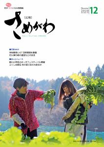 広報2019.12